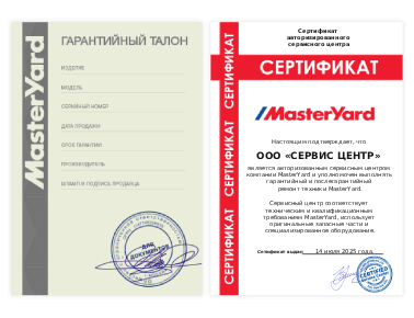 Сертификат Masteryard